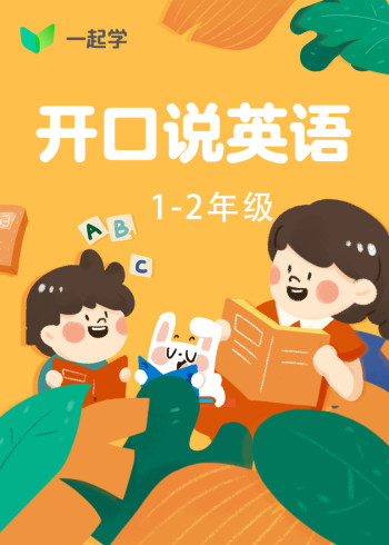 开口说英语版封面图