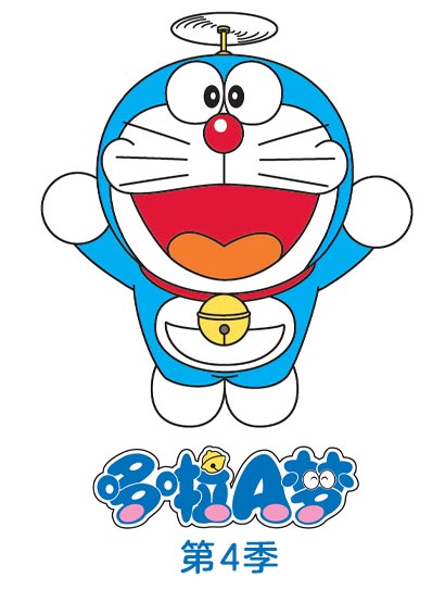 哆啦A梦4封面图