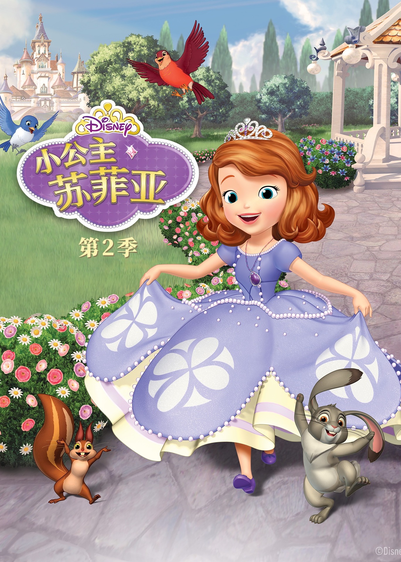 小公主苏菲亚2封面图