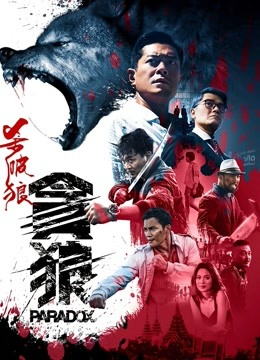 杀破狼贪狼封面图