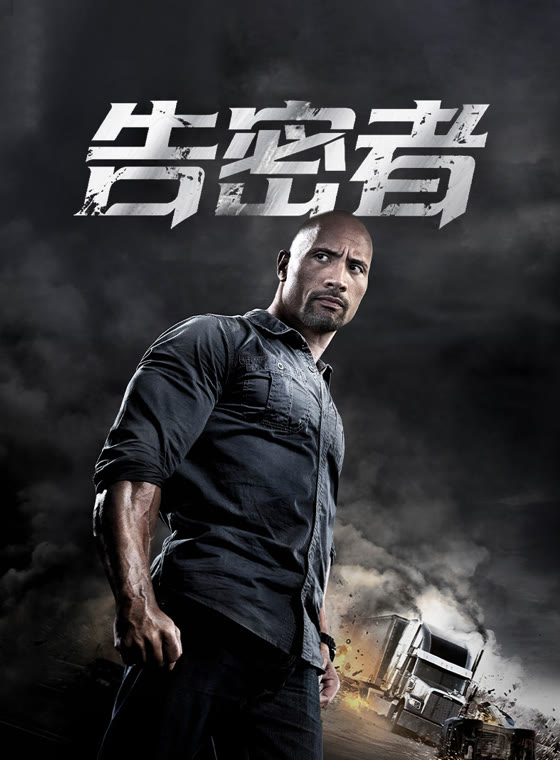 告密者国语版封面图