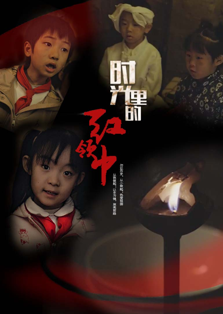 地道战：穿越时空的红领巾封面图