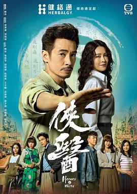 侠医国语版封面图