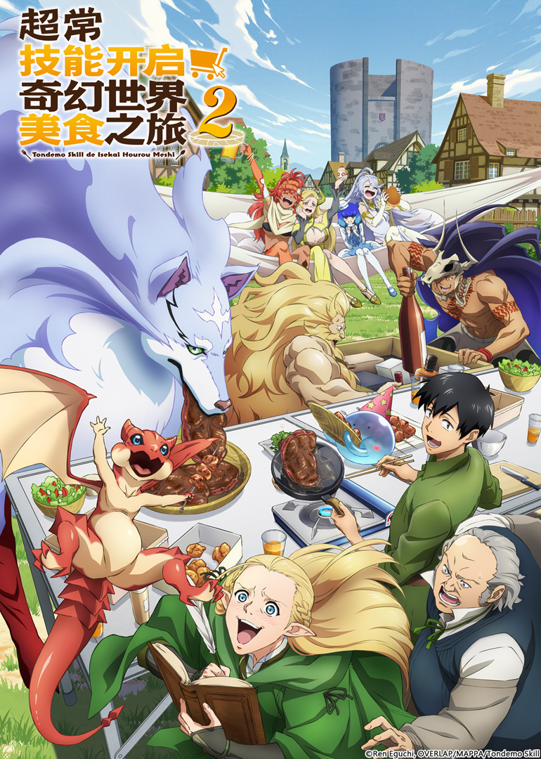 超常技能开启奇幻世界美食之旅2封面图