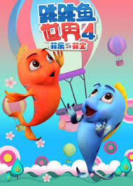 跳跳鱼世界4封面图