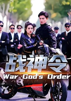战神 令封面图