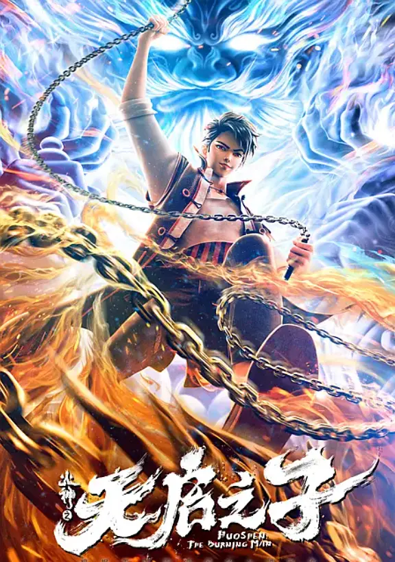 火神之天启之子封面图