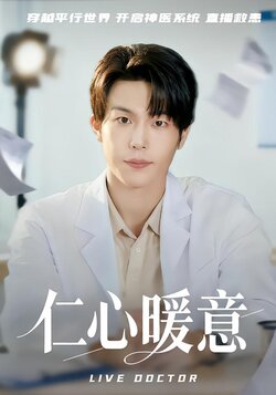 仁心暖意封面图