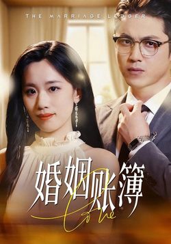 婚姻账簿封面图