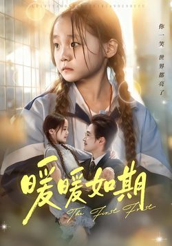 暖暖如期封面图