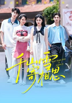 千山雪寄相思封面图