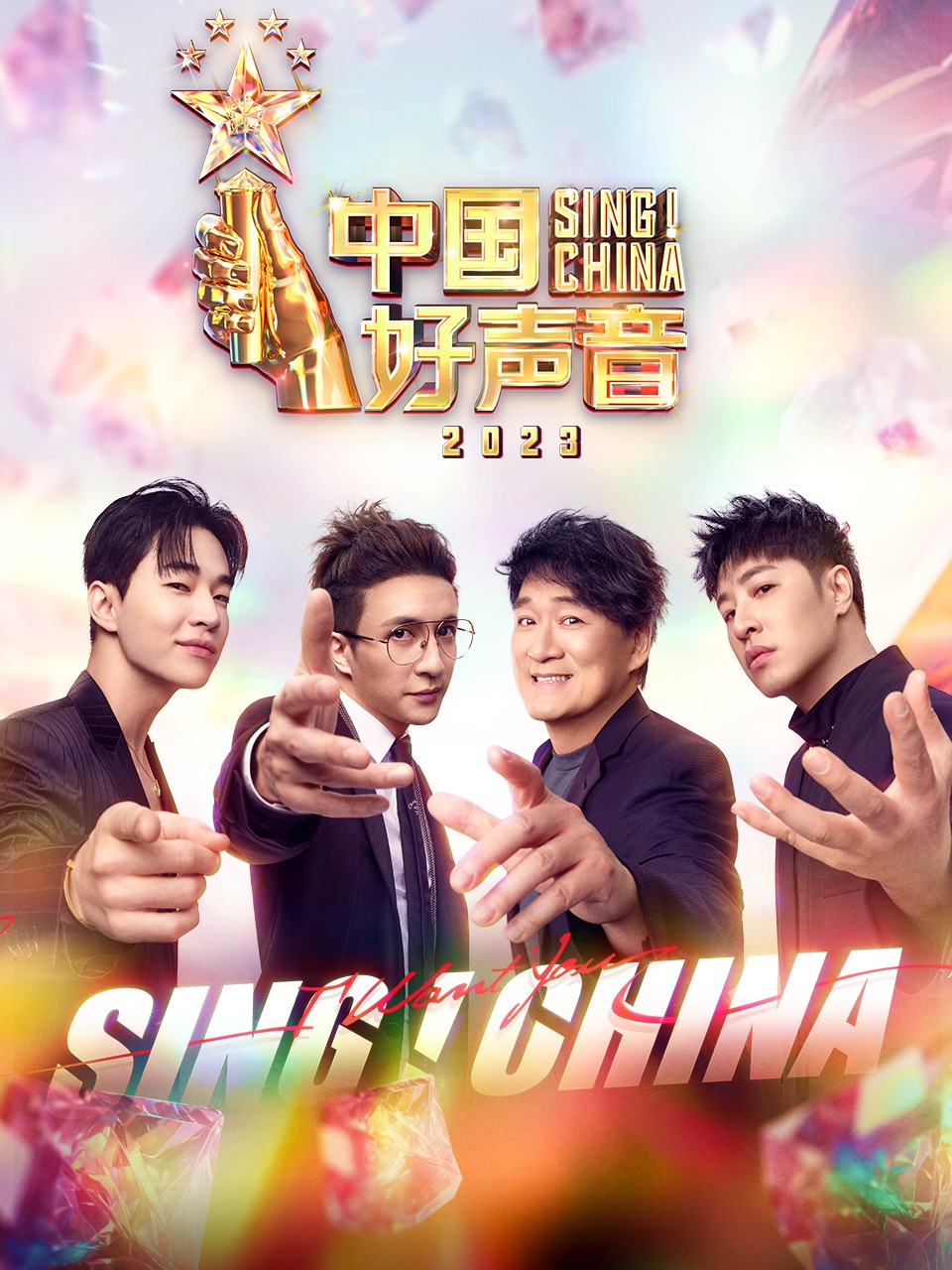 中国好声音 2023封面图