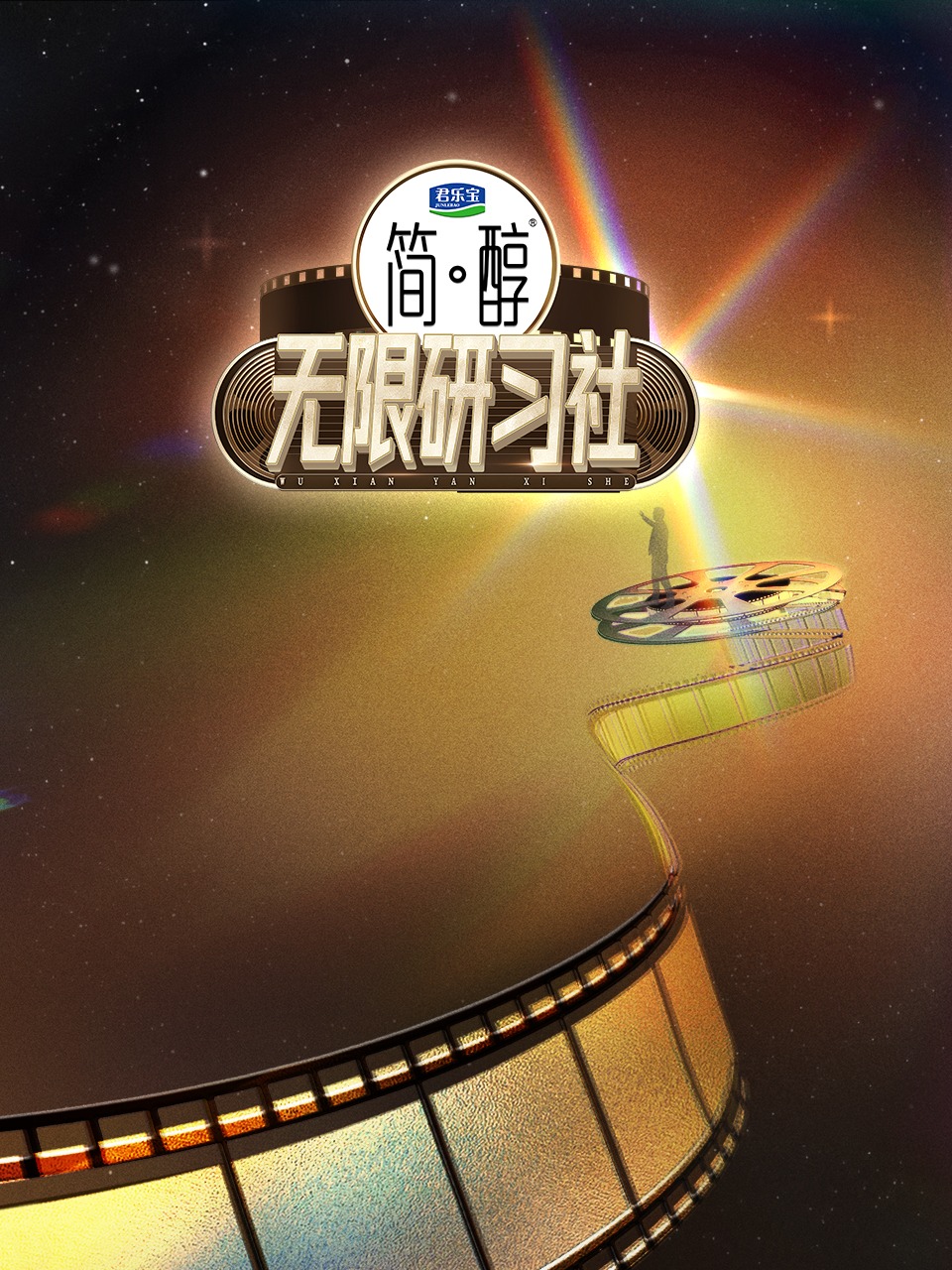 无限研习社封面图