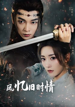 凤忆旧时情封面图