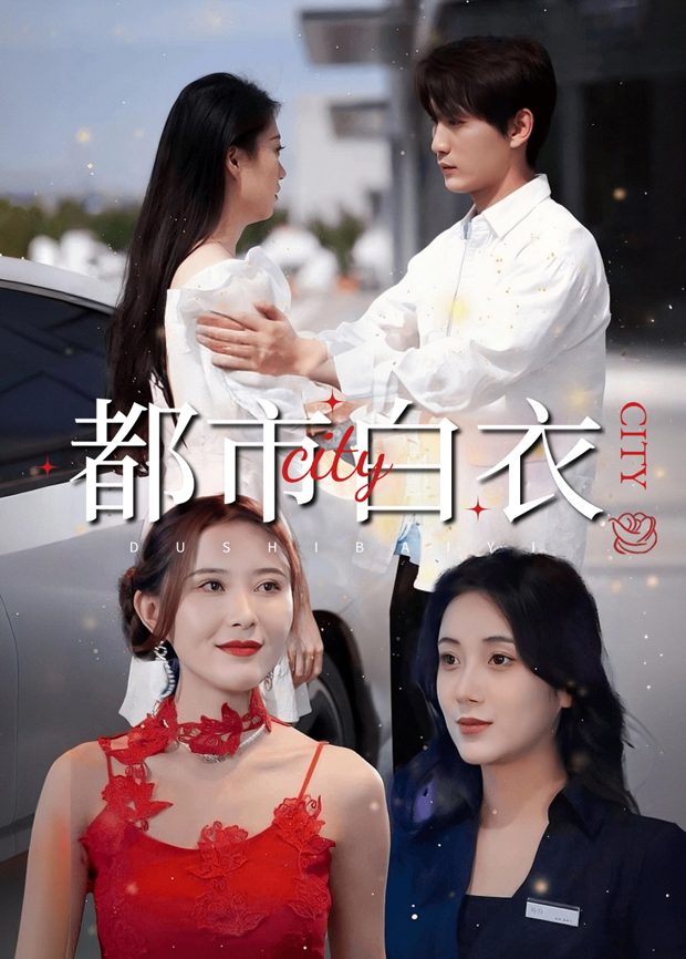 都市白衣封面图