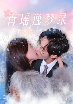 青瑶逸梦录封面图