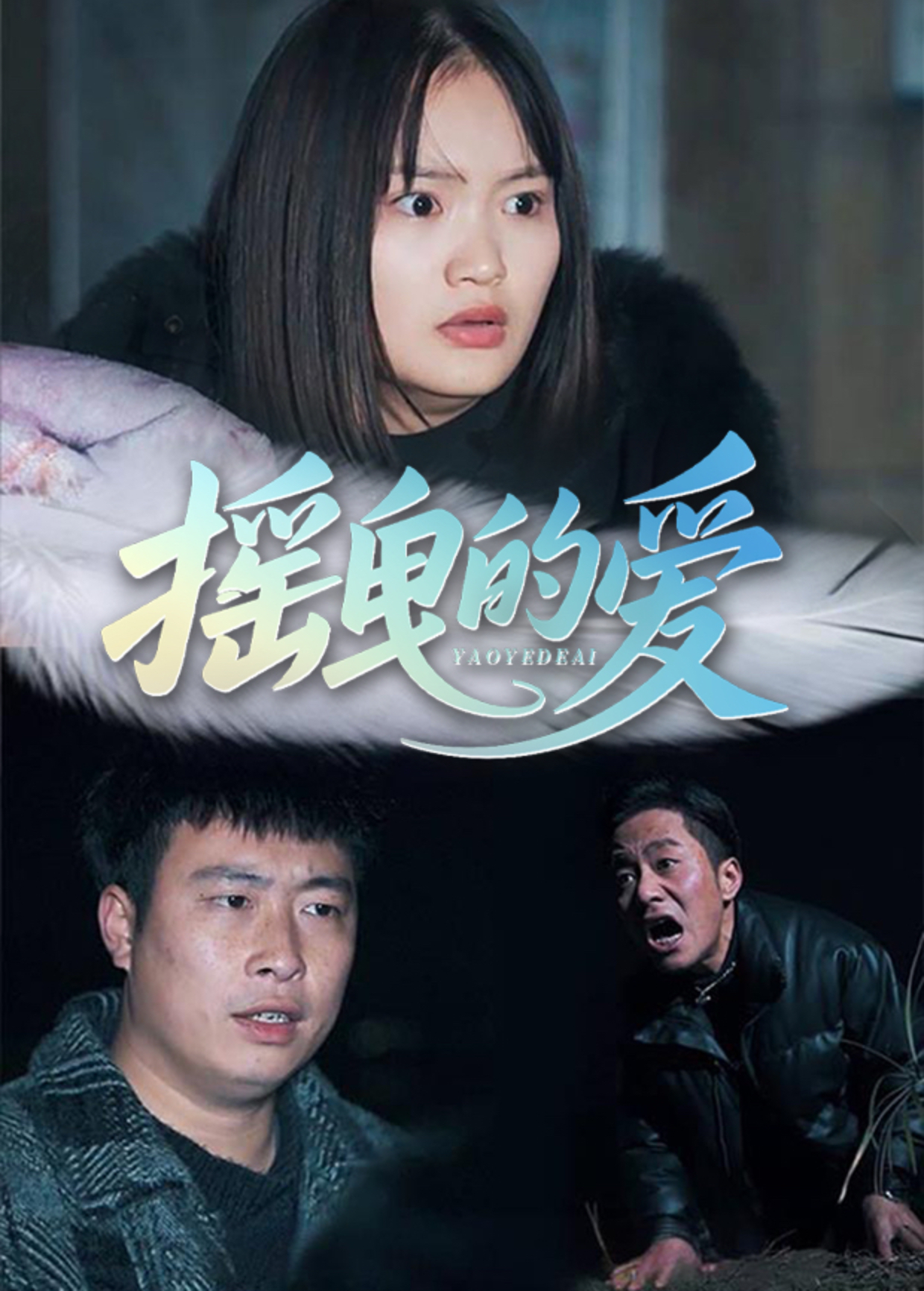 摇曳的爱封面图