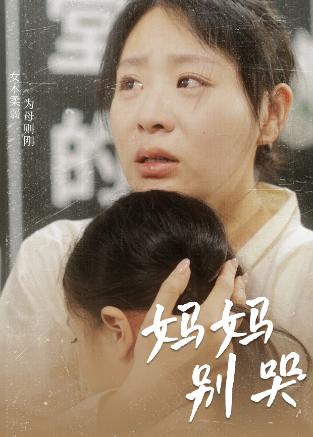 妈妈别哭封面图