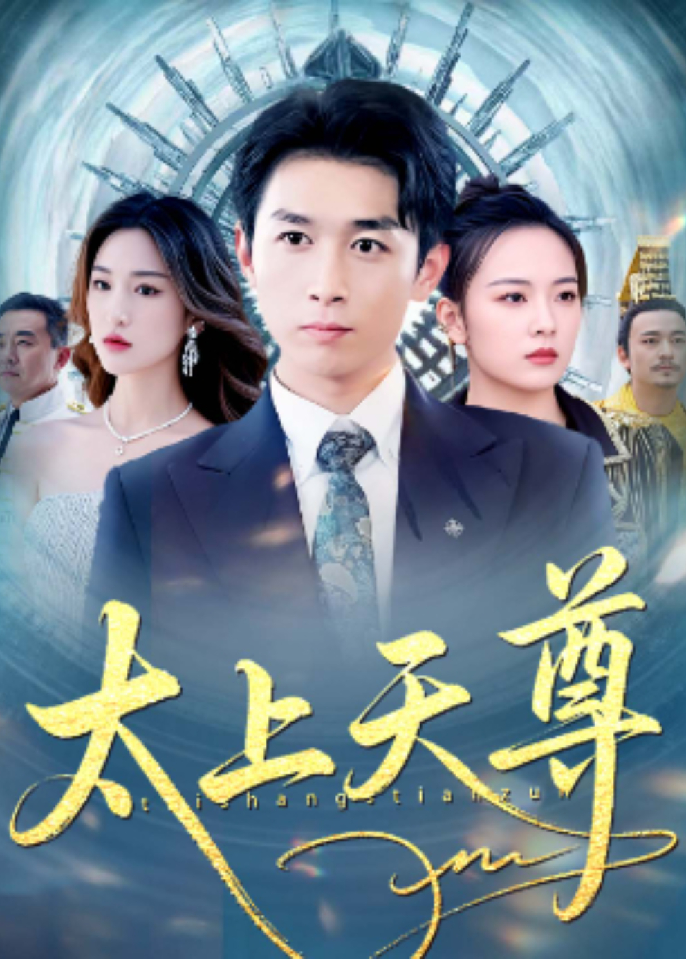 太上天尊封面图