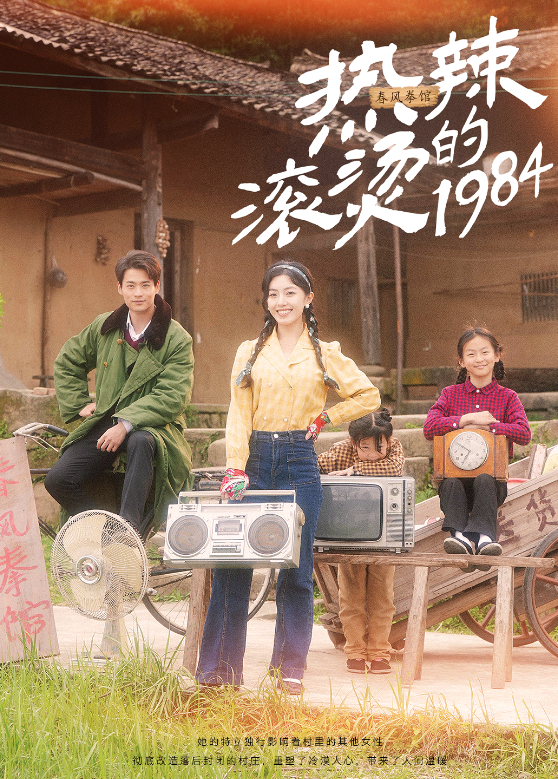 热辣滚烫的1984封面图