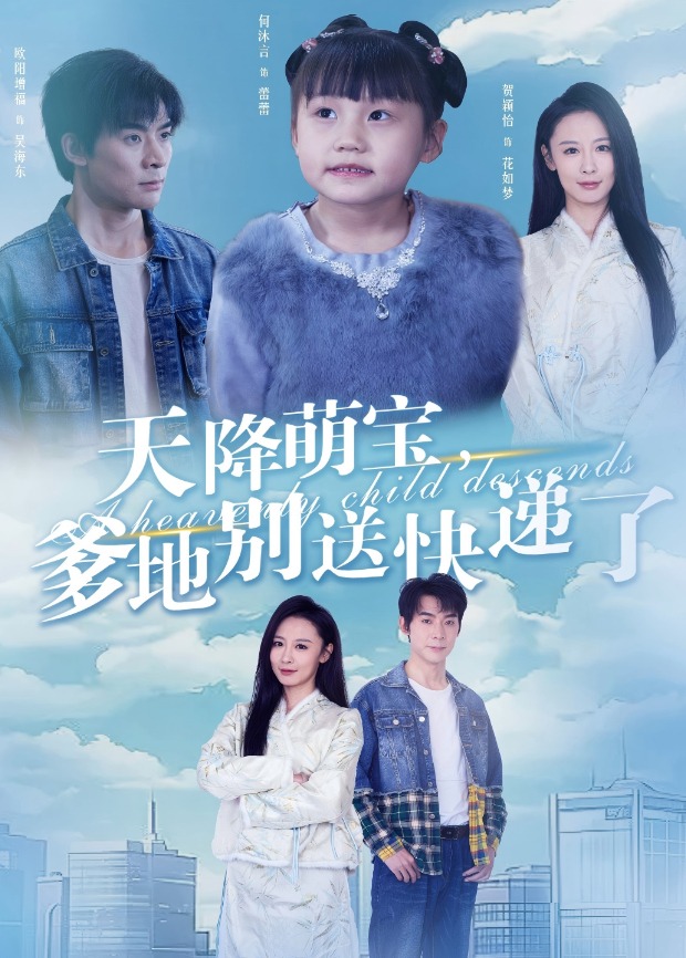 天降萌宝，爹地别送快递了封面图