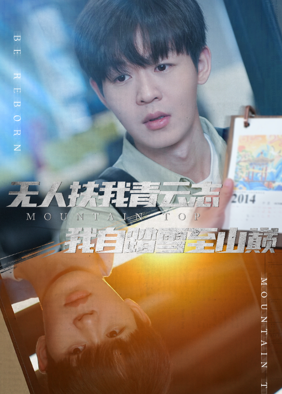 无人扶我青云志我自踏雪至山巅封面图