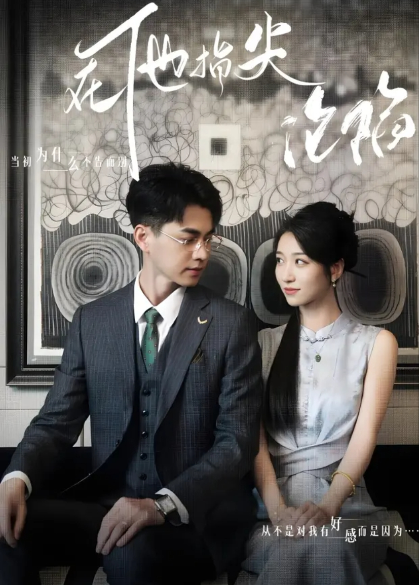 在他指尖沦陷封面图