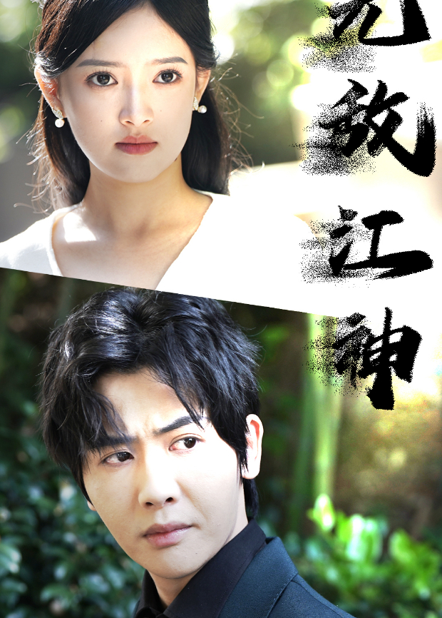 无敌江神封面图