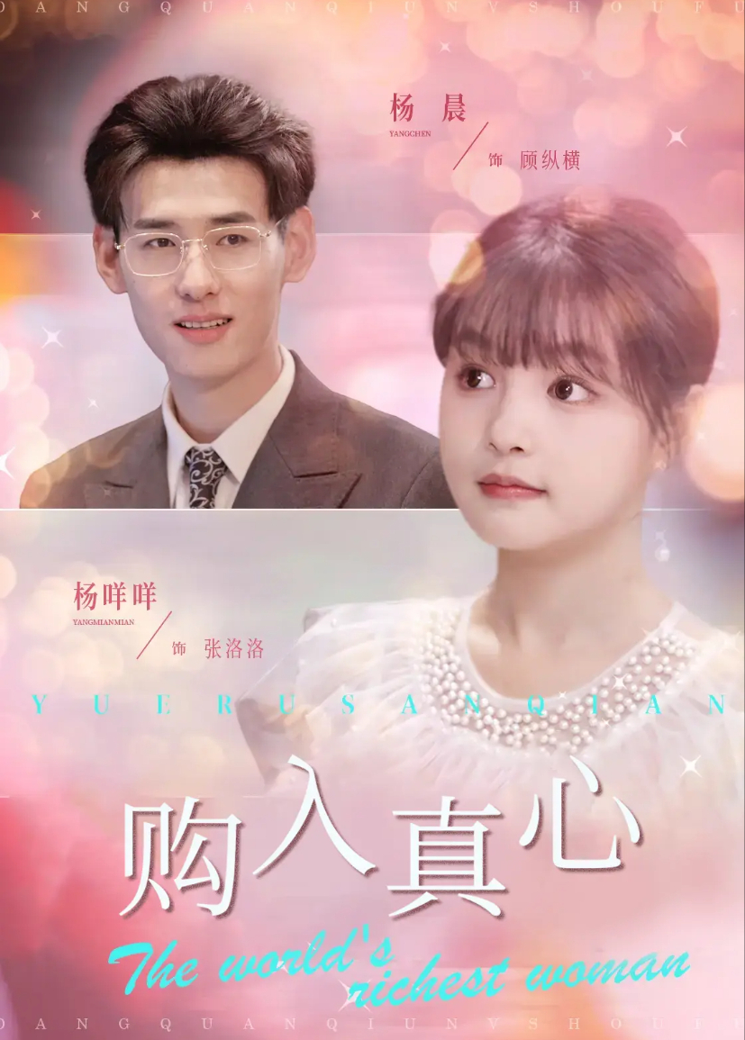 购入真心封面图