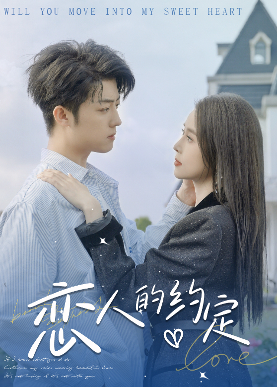 恋人的约定封面图