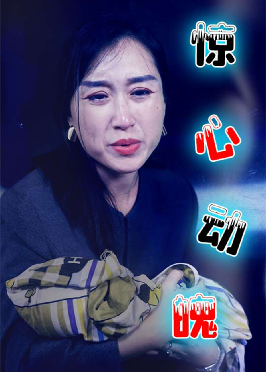 惊心动魄封面图