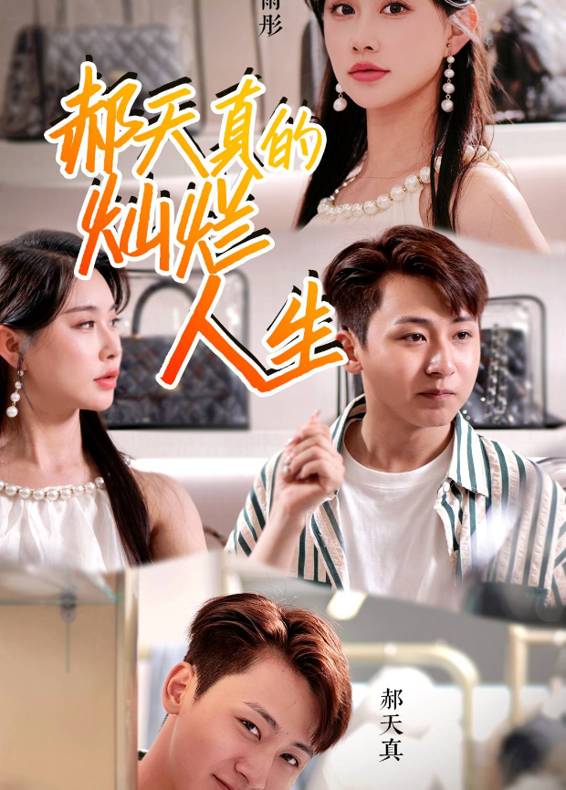 吒儿下山之扭转乾坤封面图