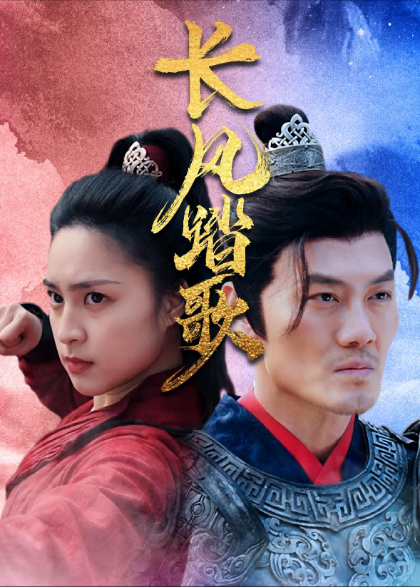 长风踏歌封面图