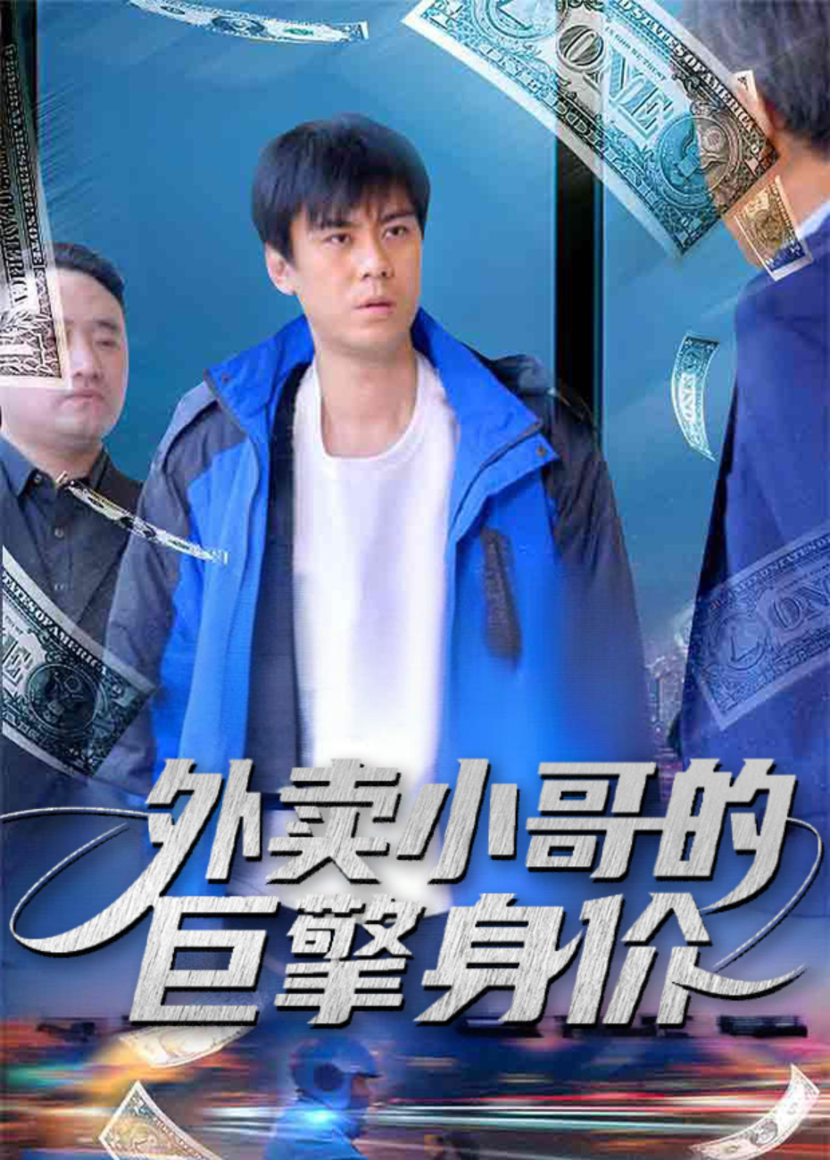 婿焰逆袭封面图