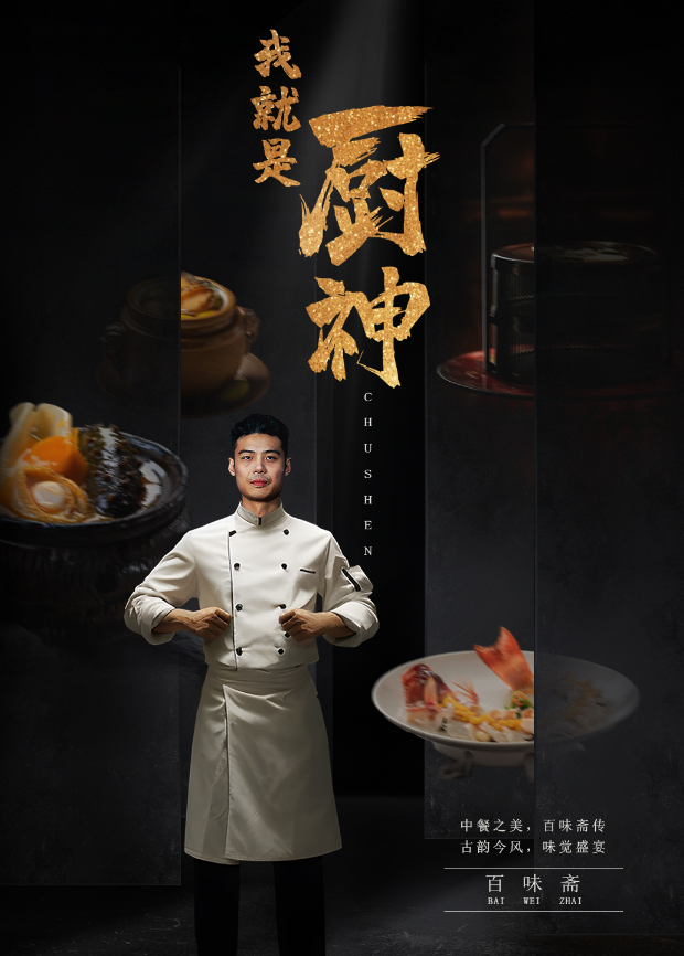 我就是厨神封面图