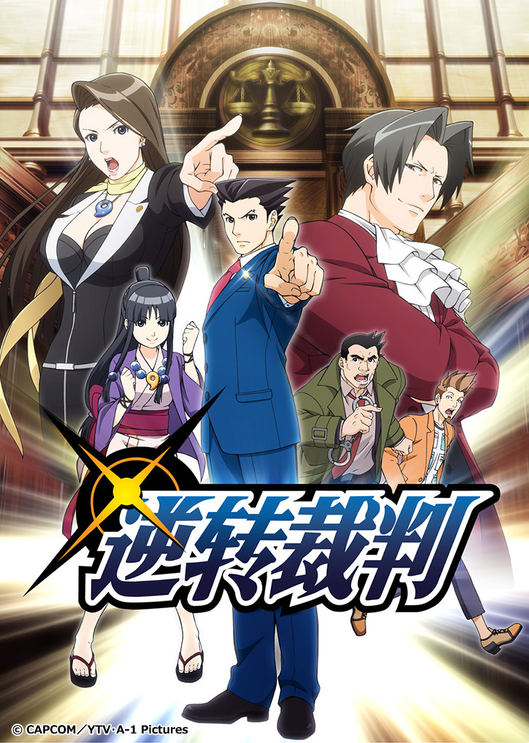 逆转裁判封面图