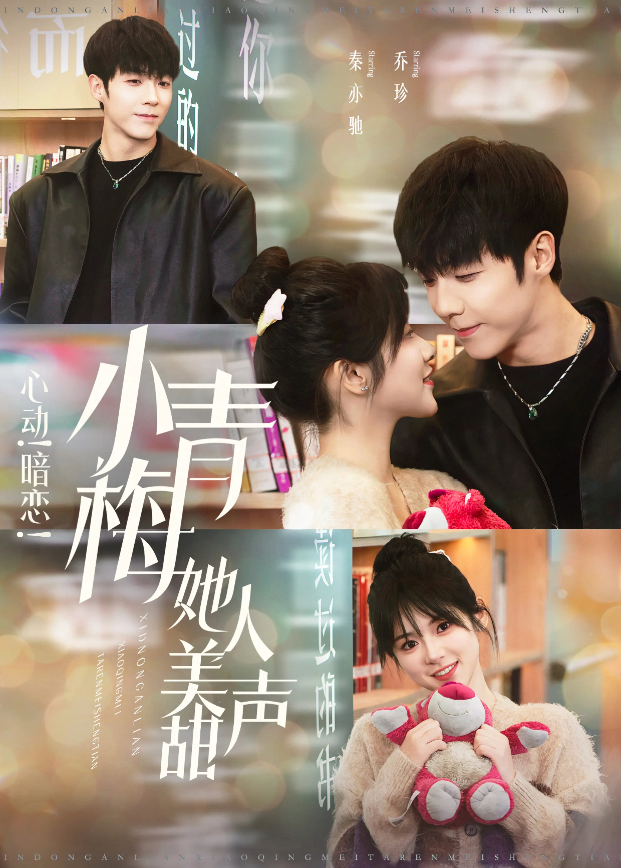 心动！暗恋！小青梅她人美声甜封面图