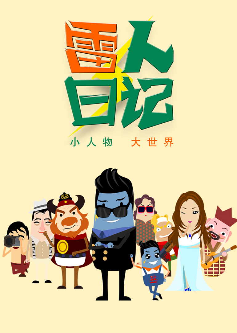 雷人日记封面图