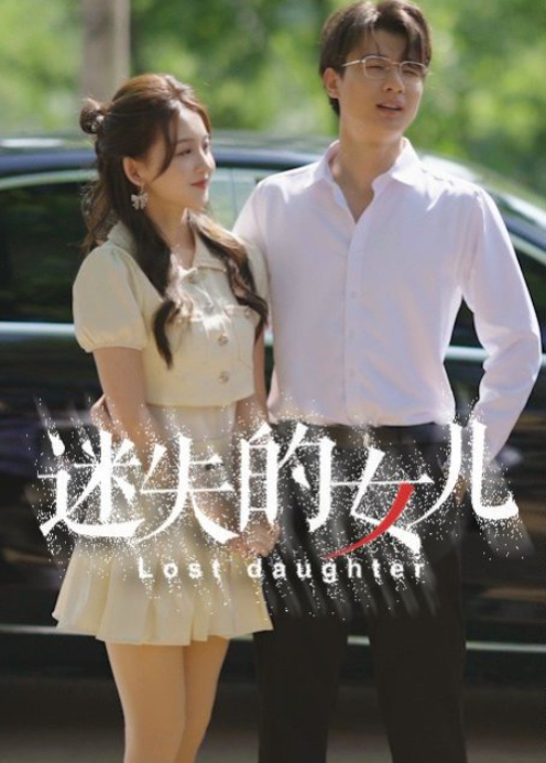 迷失的女儿封面图