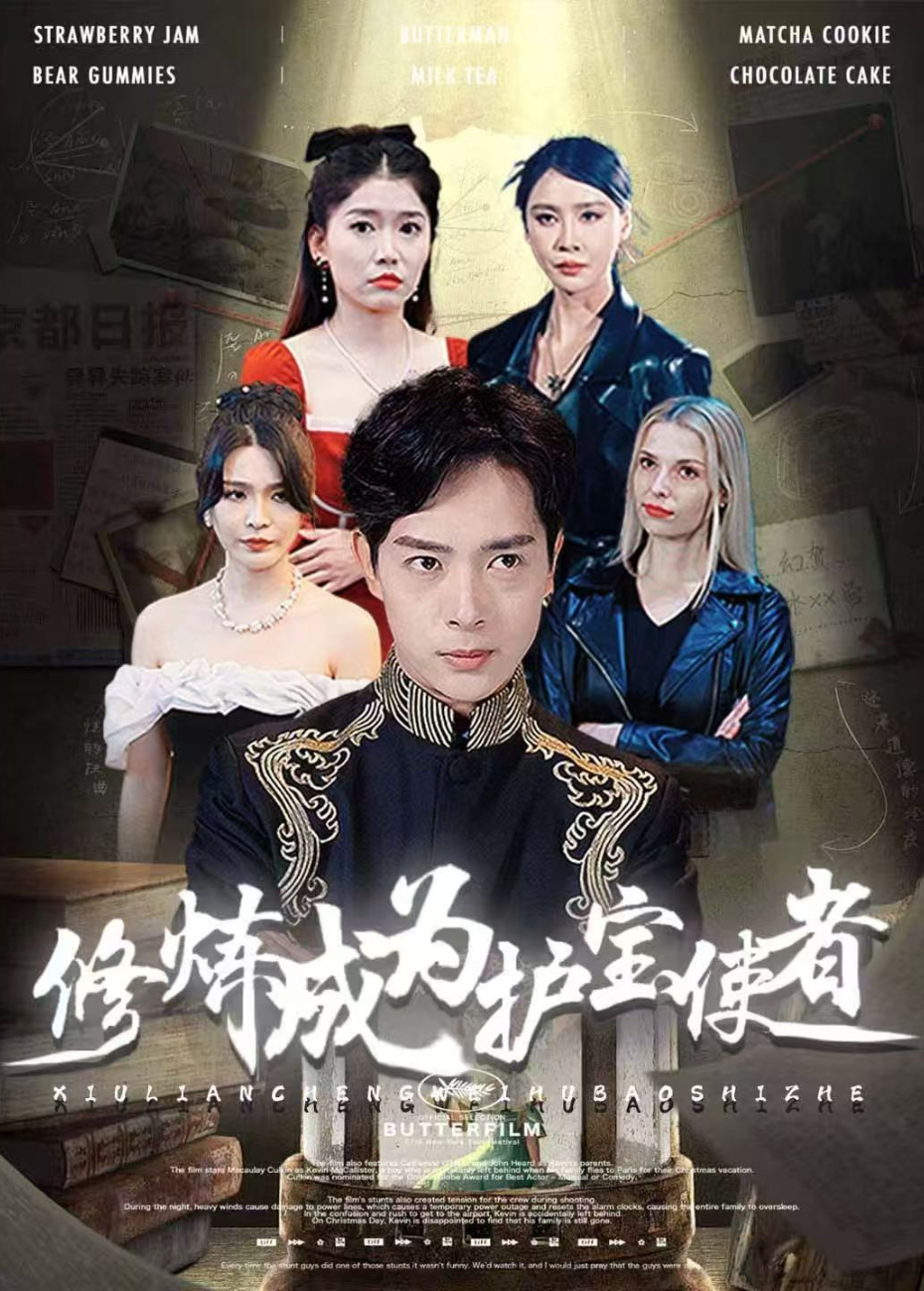 修炼成为护宝使者封面图