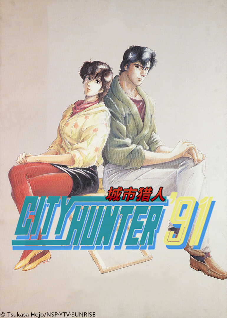 城市猎人 tv版封面图