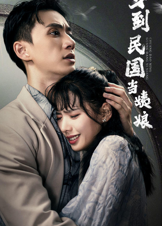 穿到民国当姨娘封面图