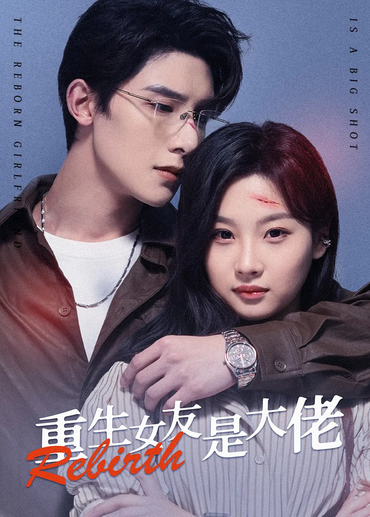 重生女友是大佬封面图