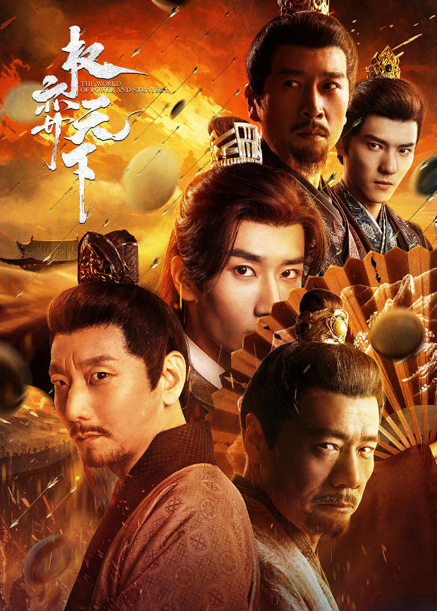 权弈天下封面图