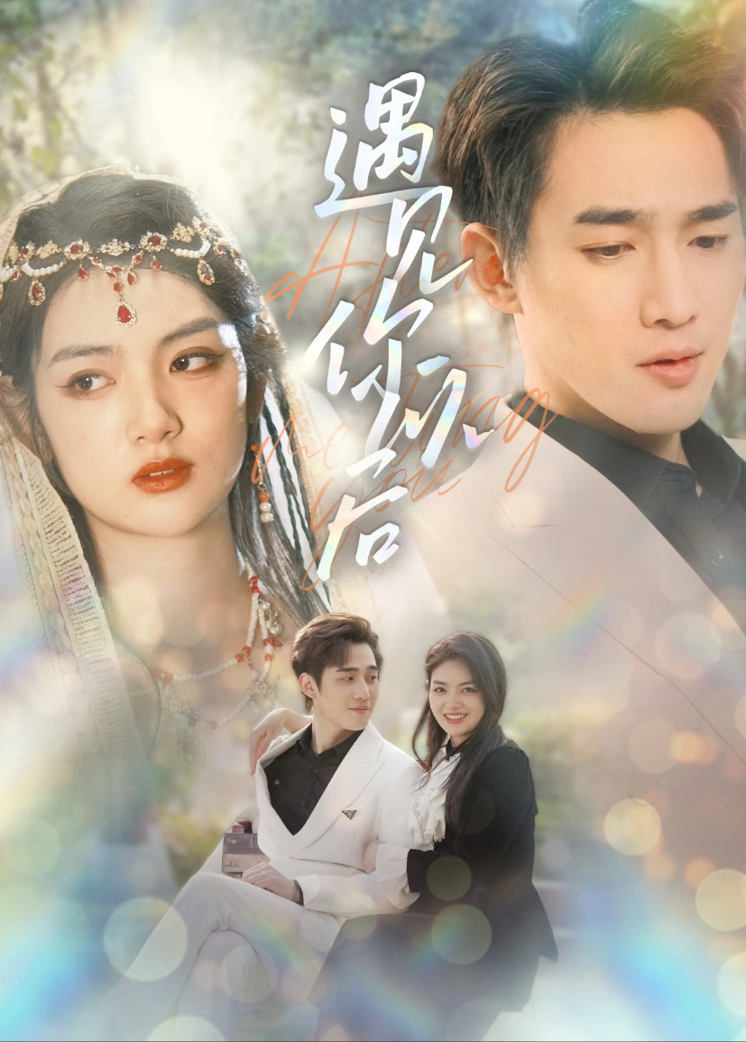 遇见你以后封面图