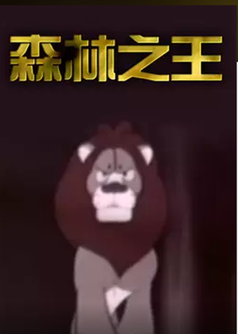 森林之王封面图