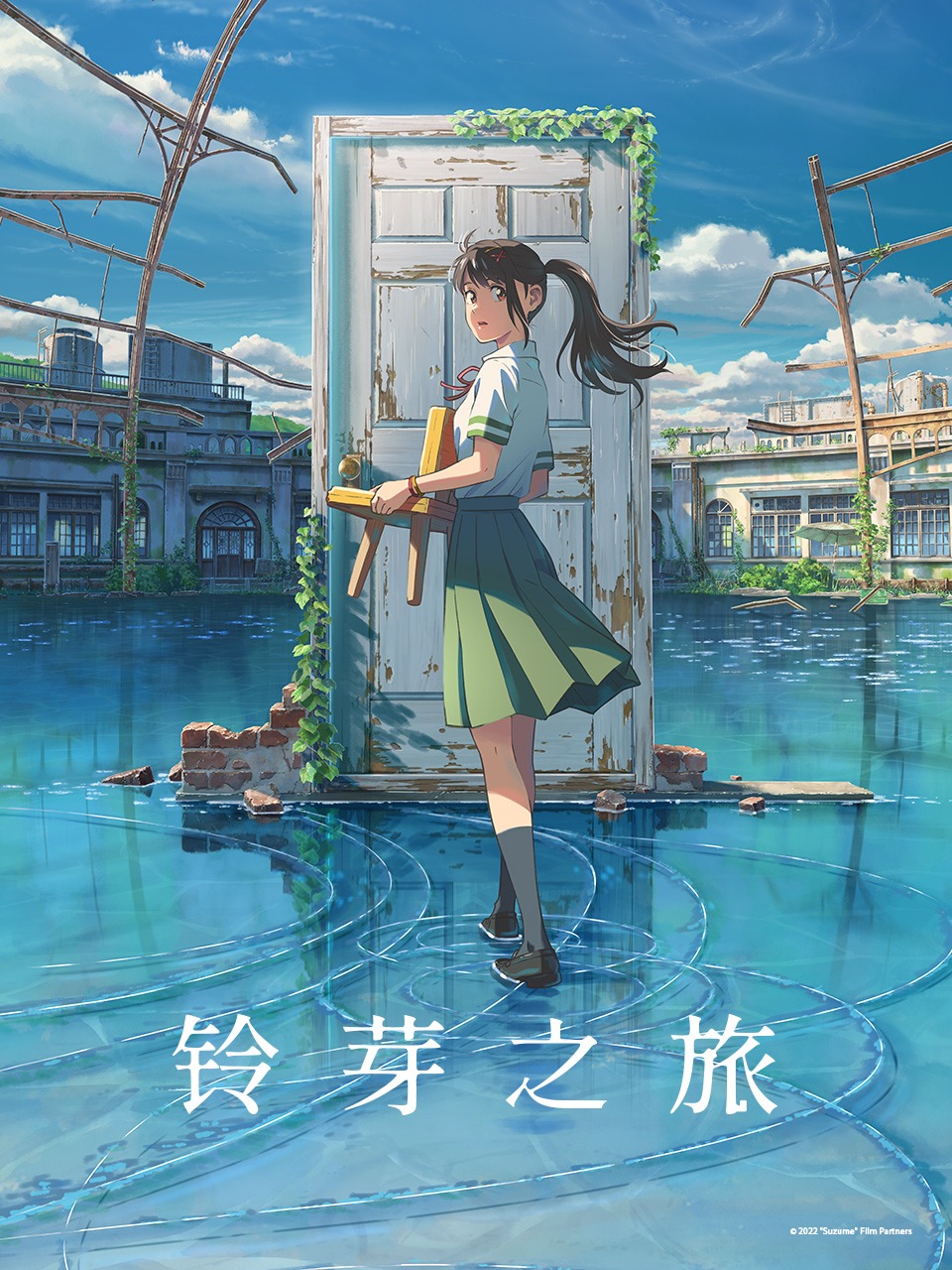 铃芽之旅封面图