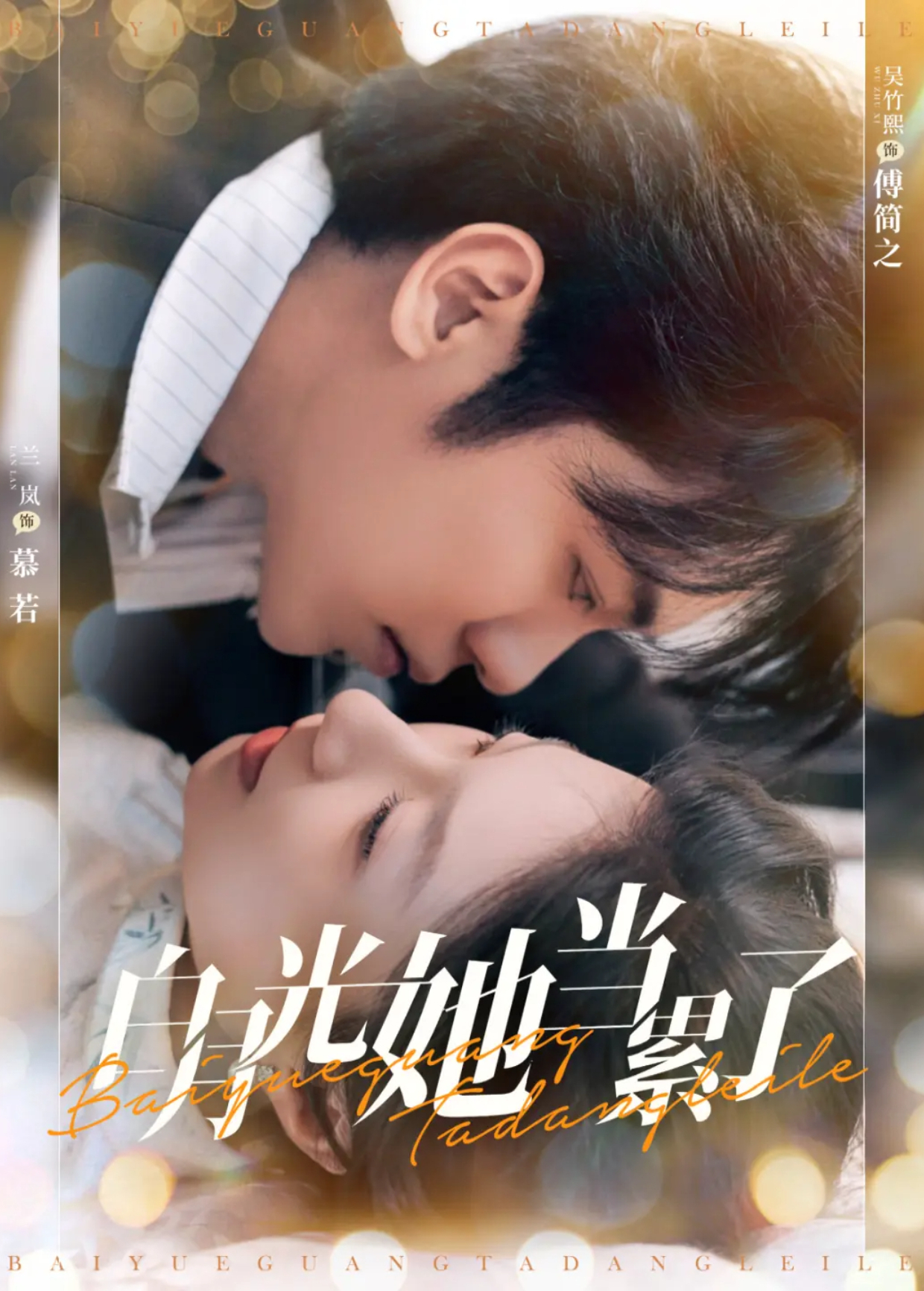 白月光她当累了封面图