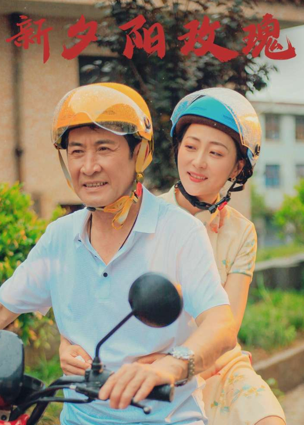 新夕阳玫瑰封面图