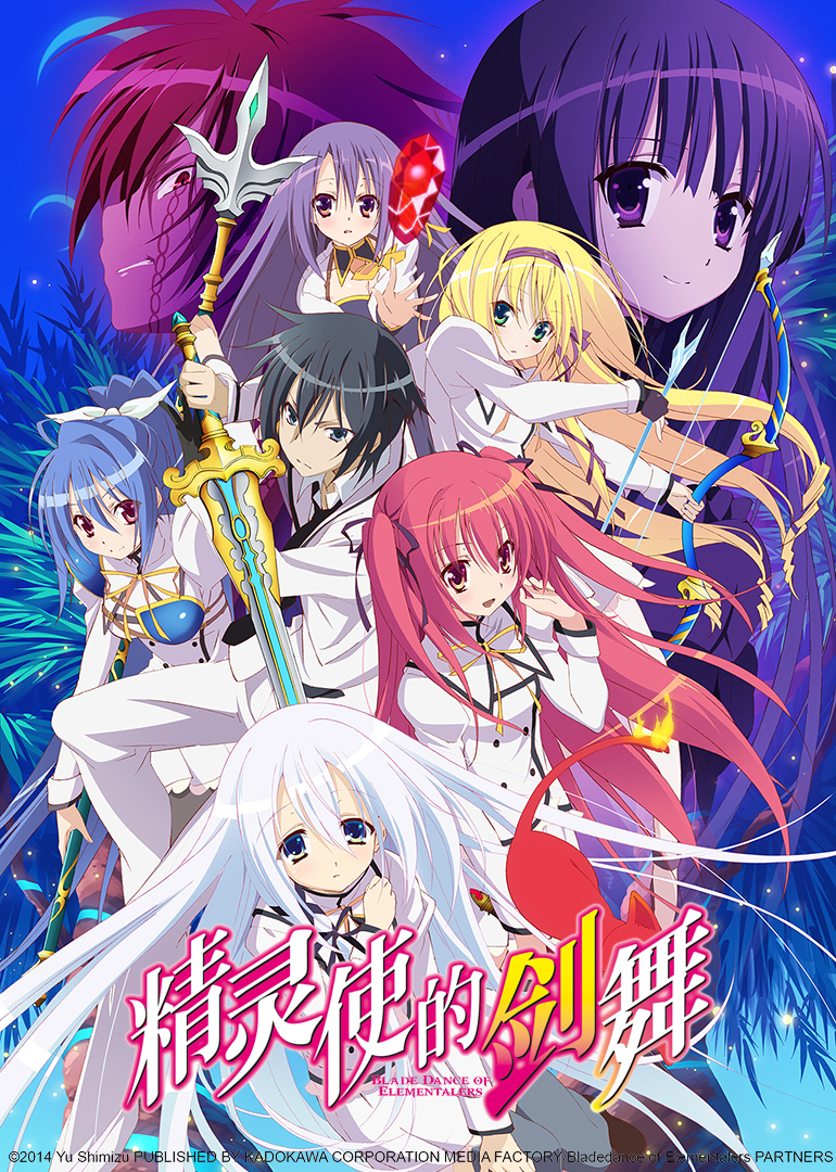 精灵使的剑舞封面图